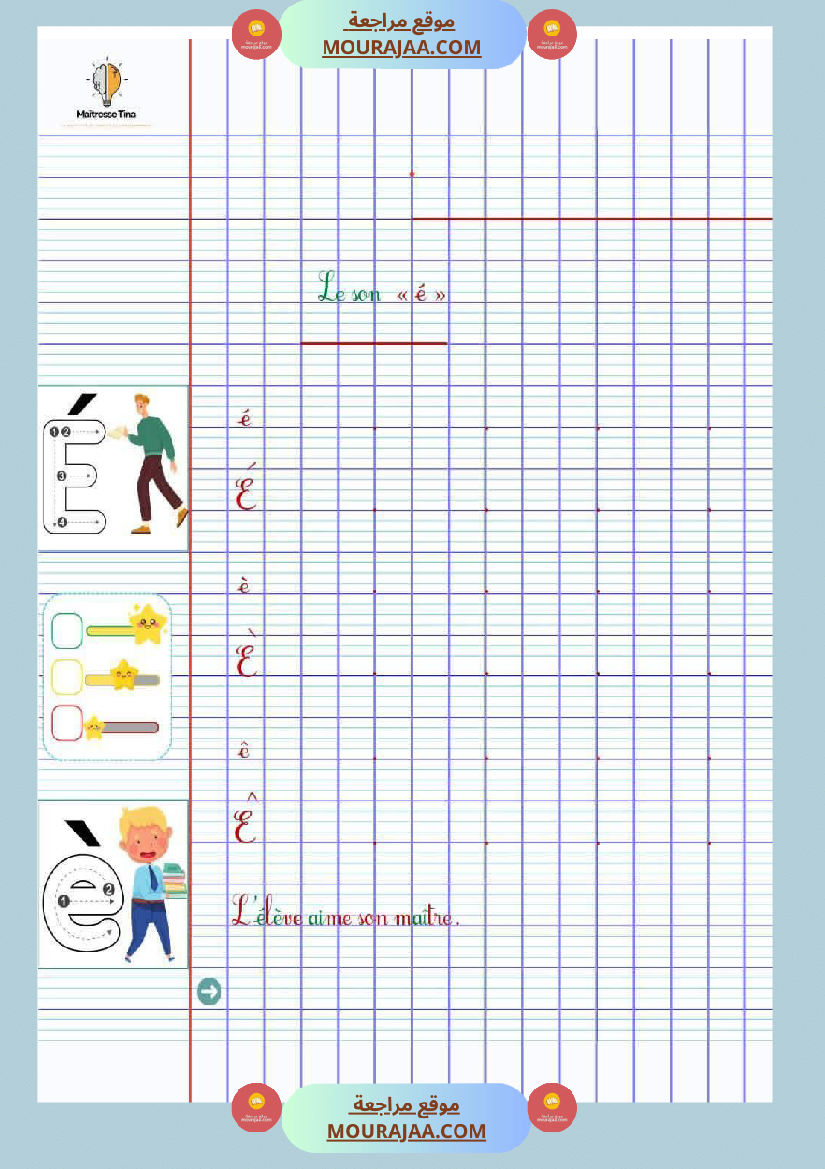 كراس فرتسية الثالثة ابتدائي 2025 2026