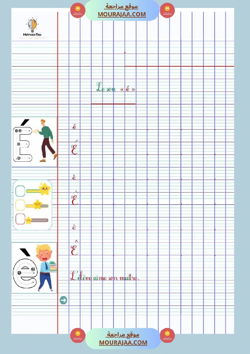 كراس فرتسية الثالثة ابتدائي 2025 2026 صفحة 5
