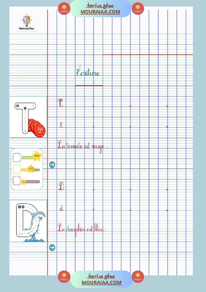 كراس فرتسية الثالثة ابتدائي 2025 2026