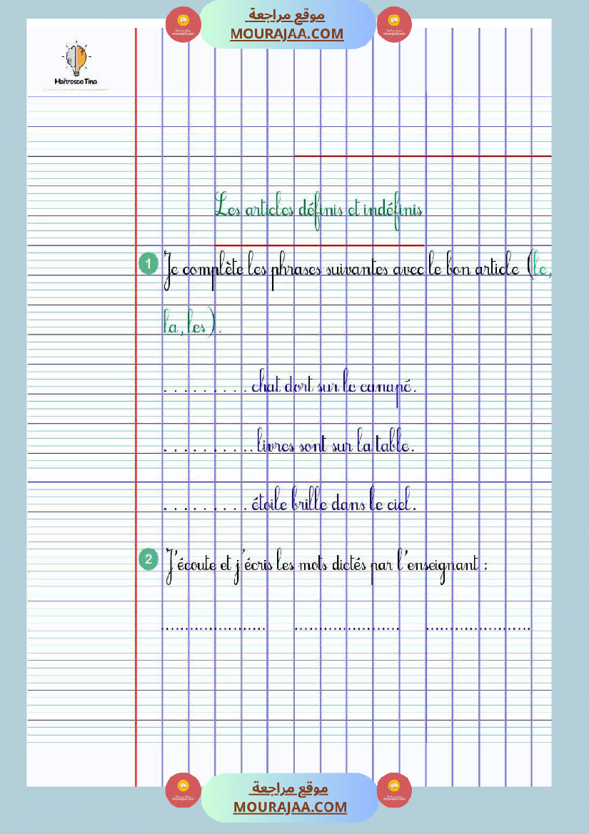 كراس فرتسية الثالثة ابتدائي 2025 2026