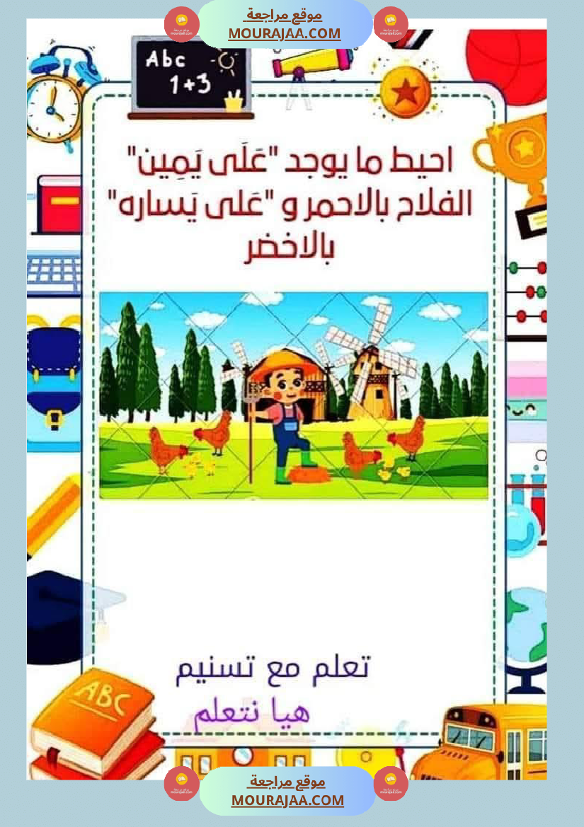 السنة الاولى رياضيات وايقاظ رياضيات تنظيم الفضاء أنواع الخطوط المجموعات ايقاظ الحواس علم