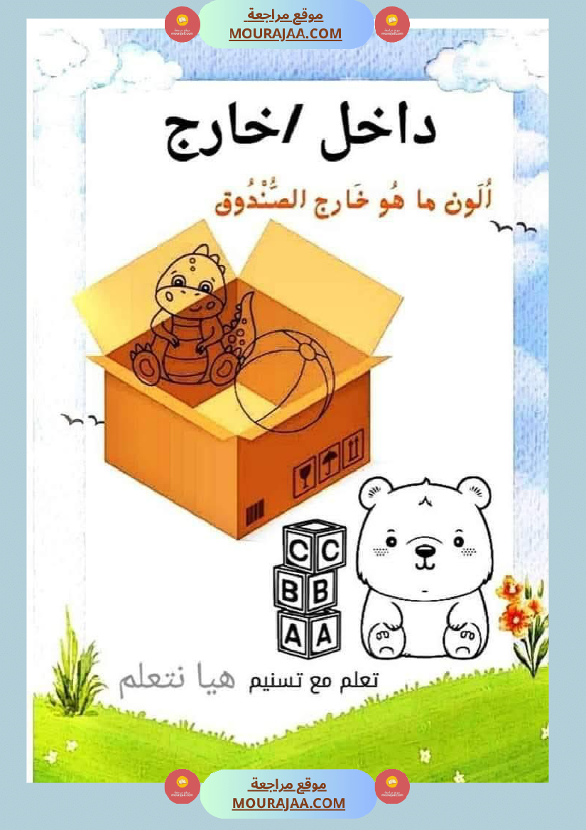 السنة الاولى رياضيات وايقاظ رياضيات تنظيم الفضاء أنواع الخطوط المجموعات ايقاظ الحواس علم