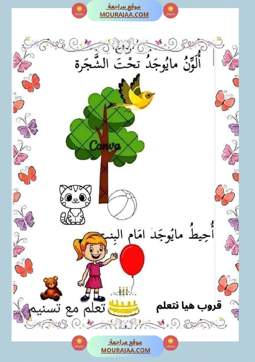 السنة الاولى رياضيات وايقاظ رياضيات تنظيم الفضاء أنواع الخطوط المجموعات ايقاظ الحواس علم صفحة 5