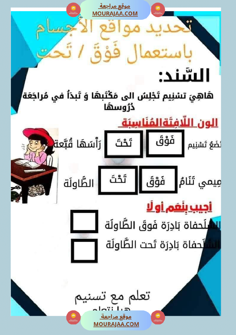 السنة الاولى رياضيات وايقاظ رياضيات تنظيم الفضاء أنواع الخطوط المجموعات ايقاظ الحواس علم