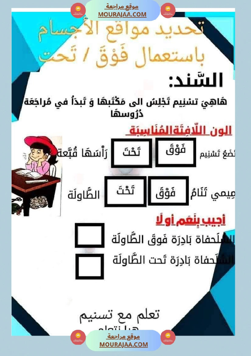 السنة الاولى رياضيات وايقاظ رياضيات تنظيم الفضاء أنواع الخطوط المجموعات ايقاظ الحواس علم صفحة 7