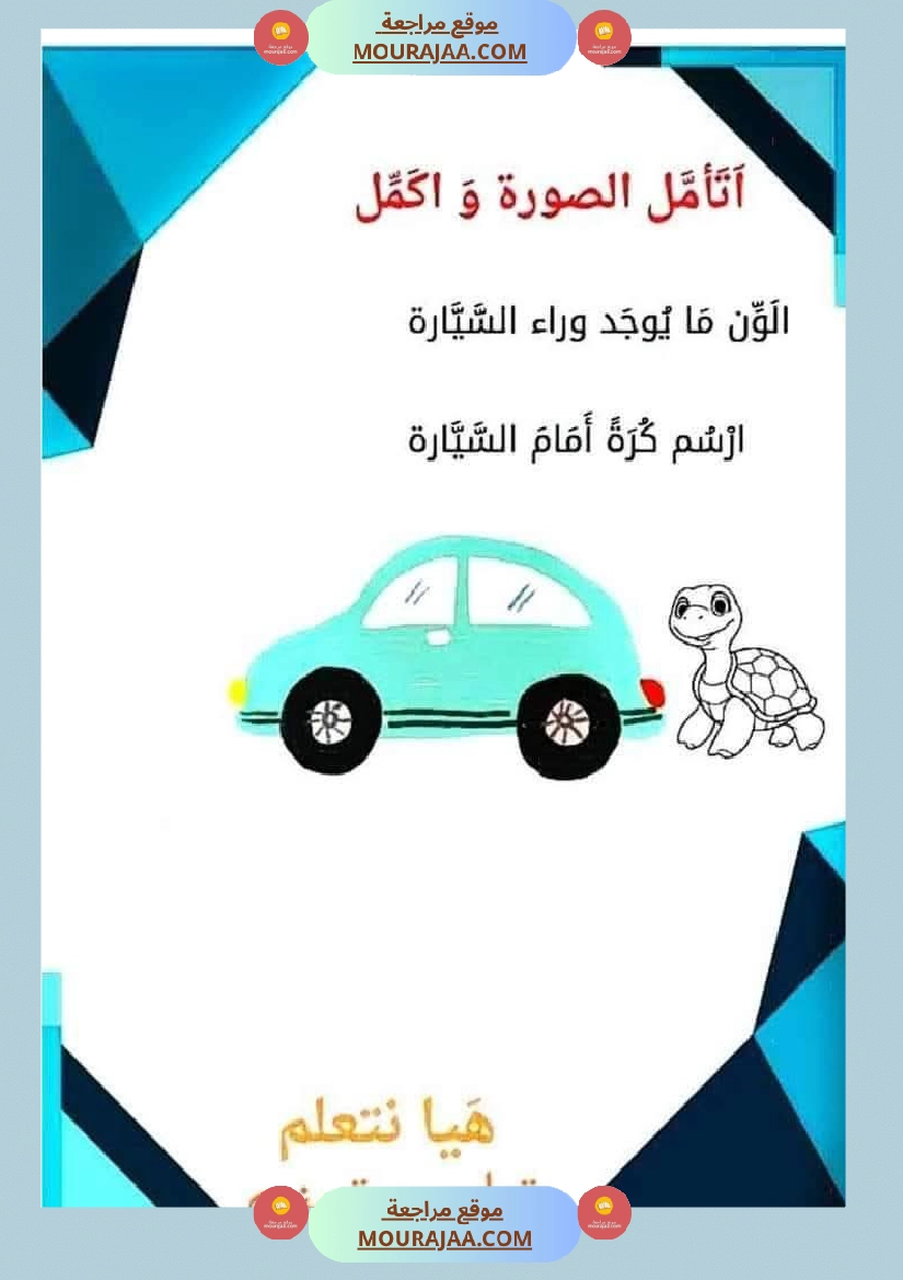 السنة الاولى رياضيات وايقاظ رياضيات تنظيم الفضاء أنواع الخطوط المجموعات ايقاظ الحواس علم صفحة 10