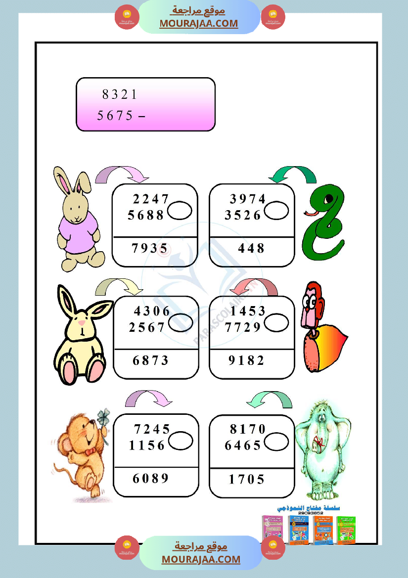 نشاط تعزيزي سنة ثالثة ابتدائي رياضيات الثلاثي الأول