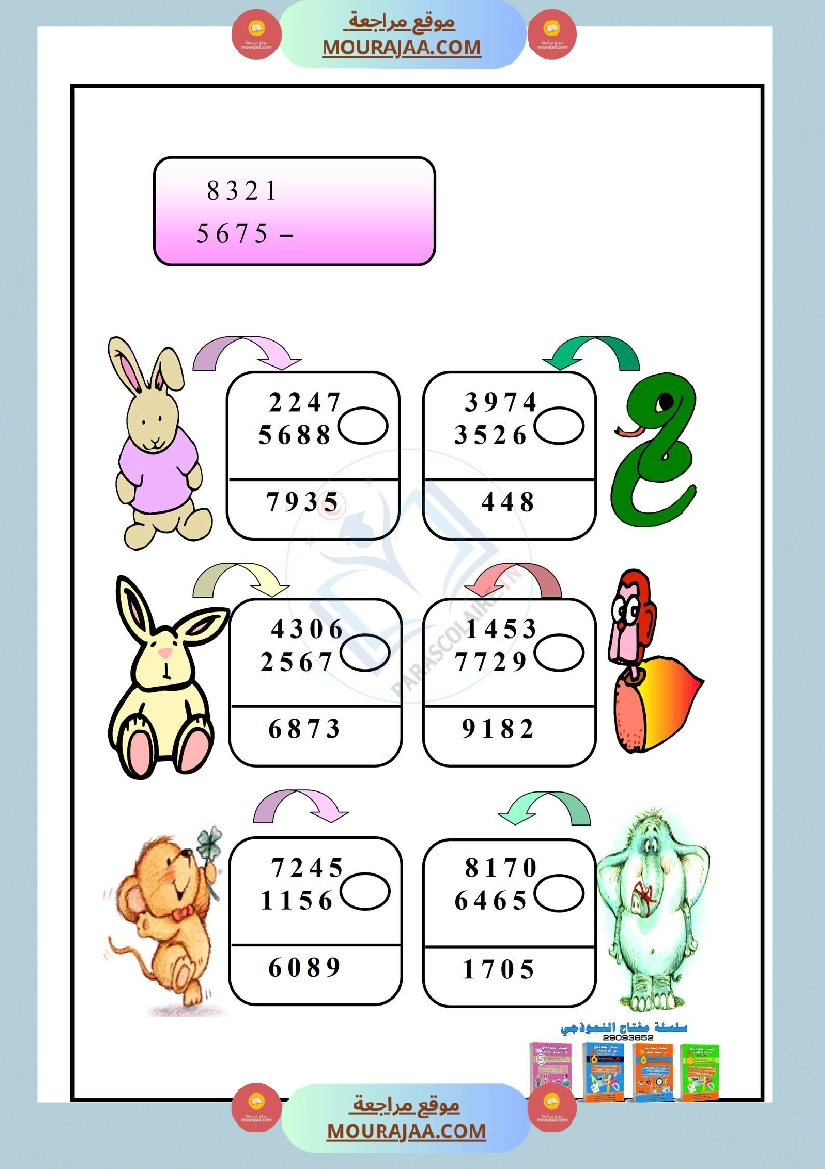 نشاط تعزيزي سنة ثالثة ابتدائي رياضيات الثلاثي الأول صفحة 11