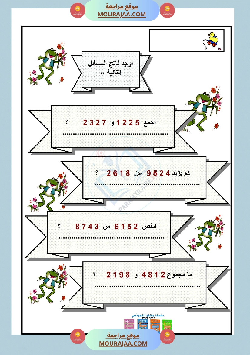 نشاط تعزيزي سنة ثالثة ابتدائي رياضيات الثلاثي الأول صفحة 12