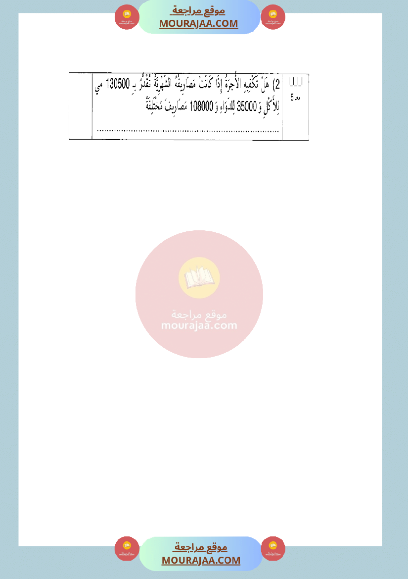 امتحان رياضيات سنة الخامسة الثلاثي الثاني مع الاصلاح صفحة 2