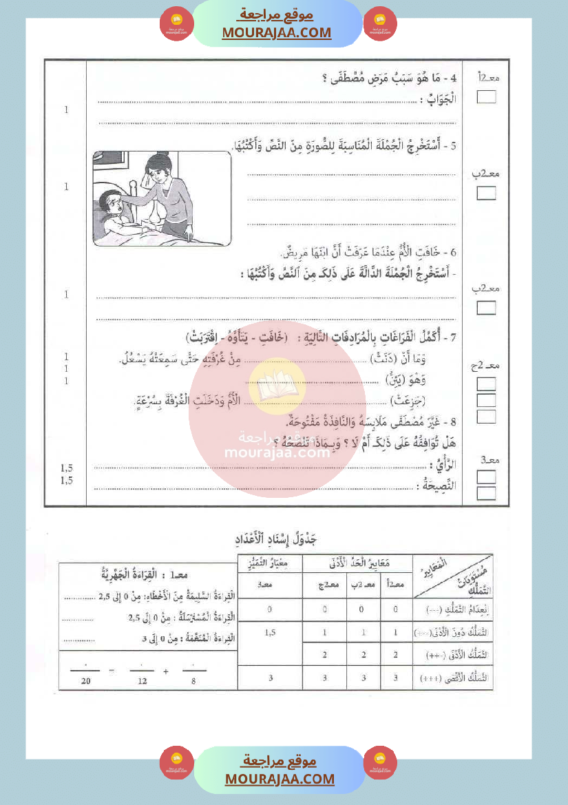 امتحان قراءة و فهم سنة الثانية الثلاثي الثاني صفحة 2