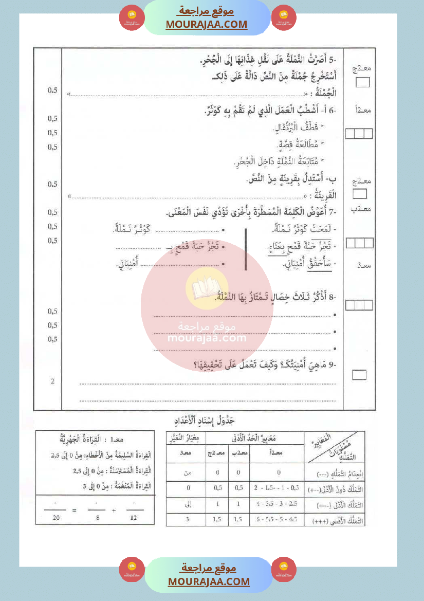 امتحان قراءة و فهم سنة ثانية الثلاثي الثاني صفحة 2