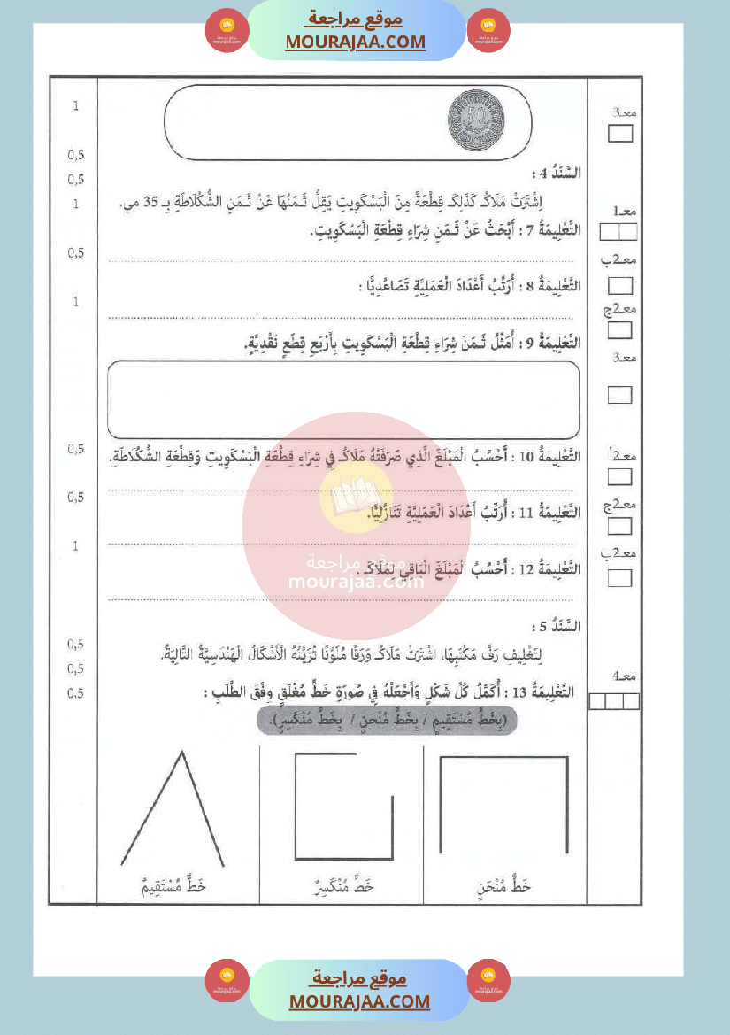 امتحان سنة الثانية الرياضيات الثلاثي الثاني صفحة 2
