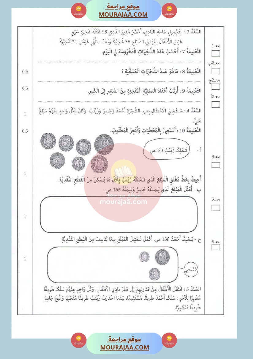 امتحان سنة الثانية رياضيات الثلاثي الثاني صفحة 2