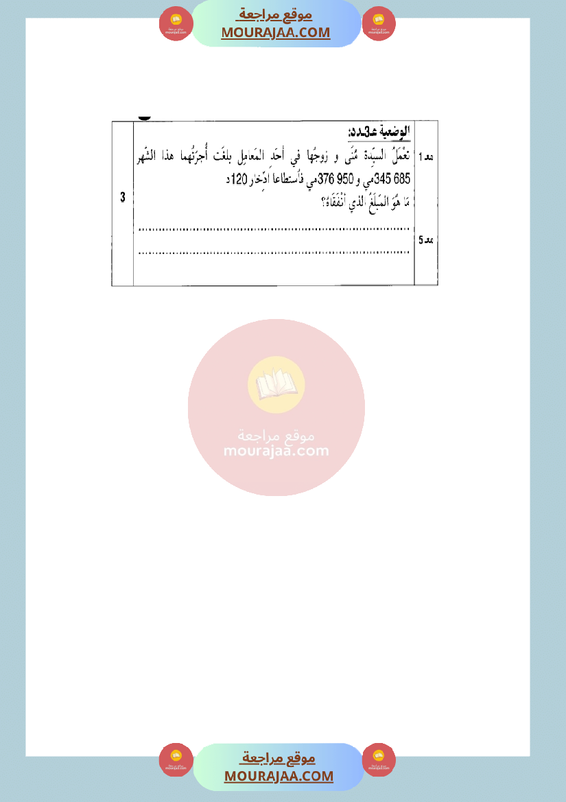 امتحان رياضيات سنة الرابعة في الثلاثي الثاني صفحة 3