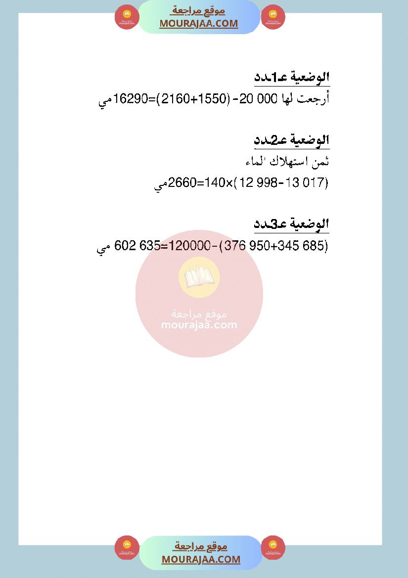 امتحان رياضيات سنة الرابعة في الثلاثي الثاني صفحة 5