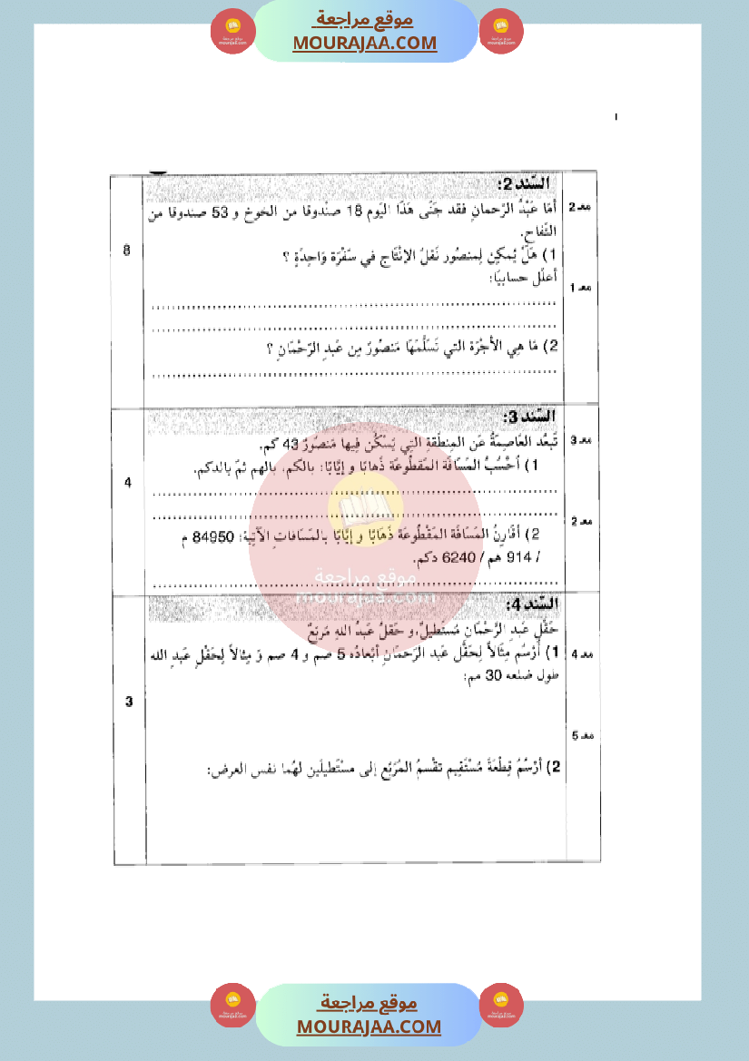 امتحان في رياضيات سنة الرابعة الثلاثي الثاني صفحة 2