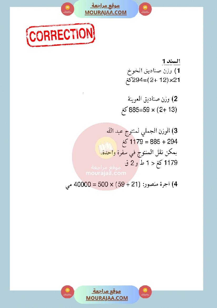 امتحان في رياضيات سنة الرابعة الثلاثي الثاني صفحة 3