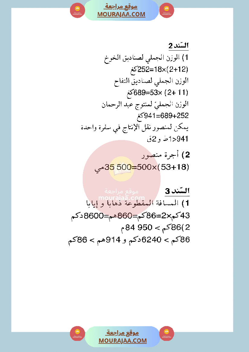 امتحان في رياضيات سنة الرابعة الثلاثي الثاني صفحة 4
