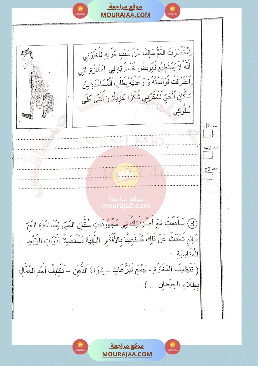 امتحان انتاج كتابي سنة الثالثة الثلاثي الثاني صفحة 2