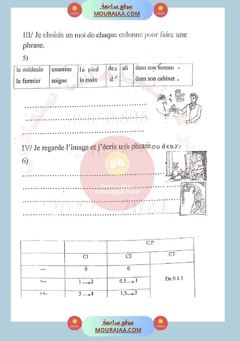 epreuve en production francais 3eme annee 2eme trimestre صفحة 2