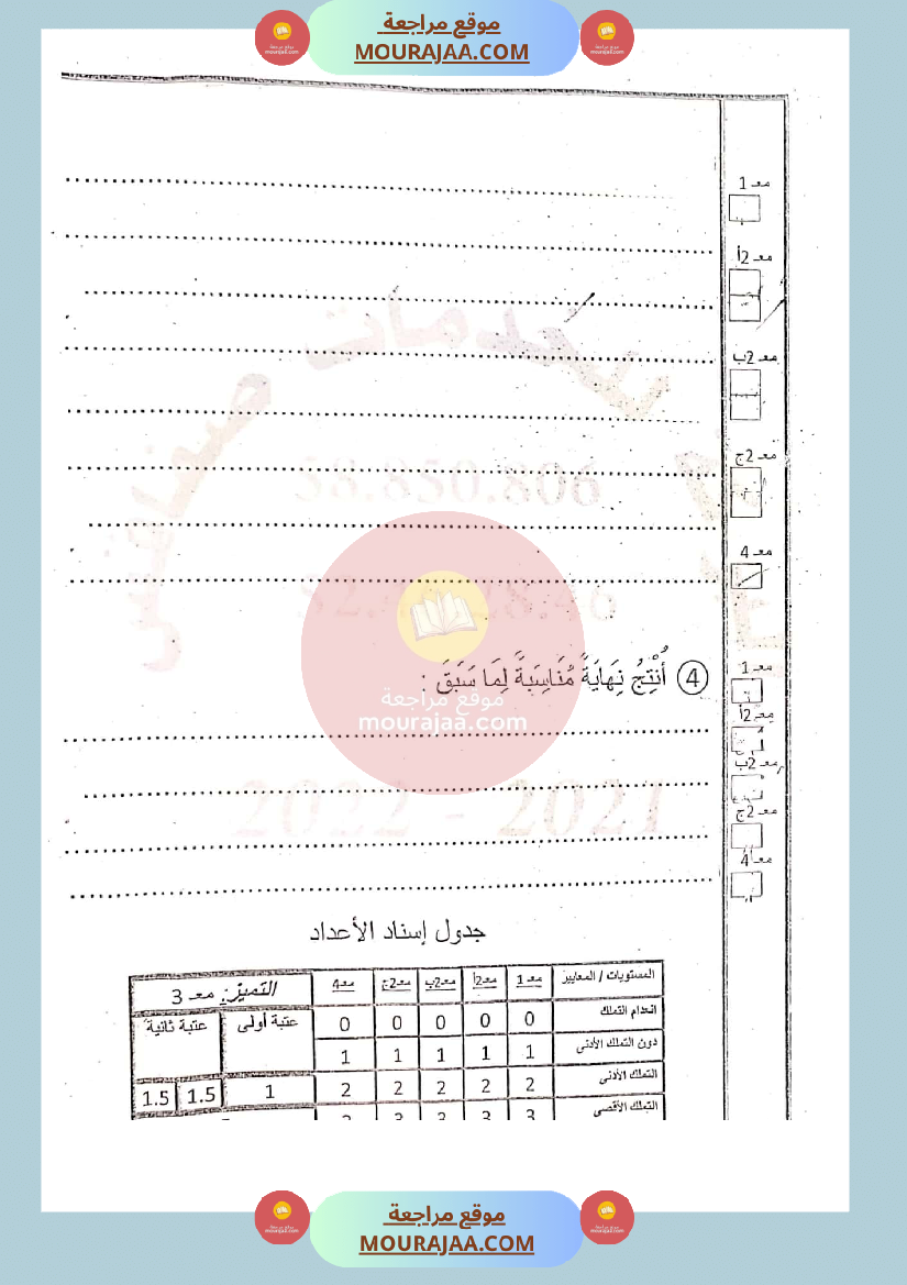 امتحان انتاج كتابي سنة الثالثة الثلاثي الثاني صفحة 3