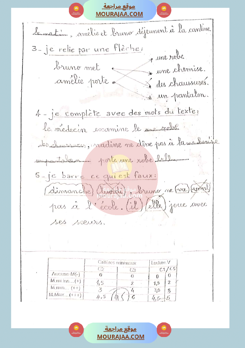 epreuve lecture francais 3eme annee 2eme trimetre صفحة 2