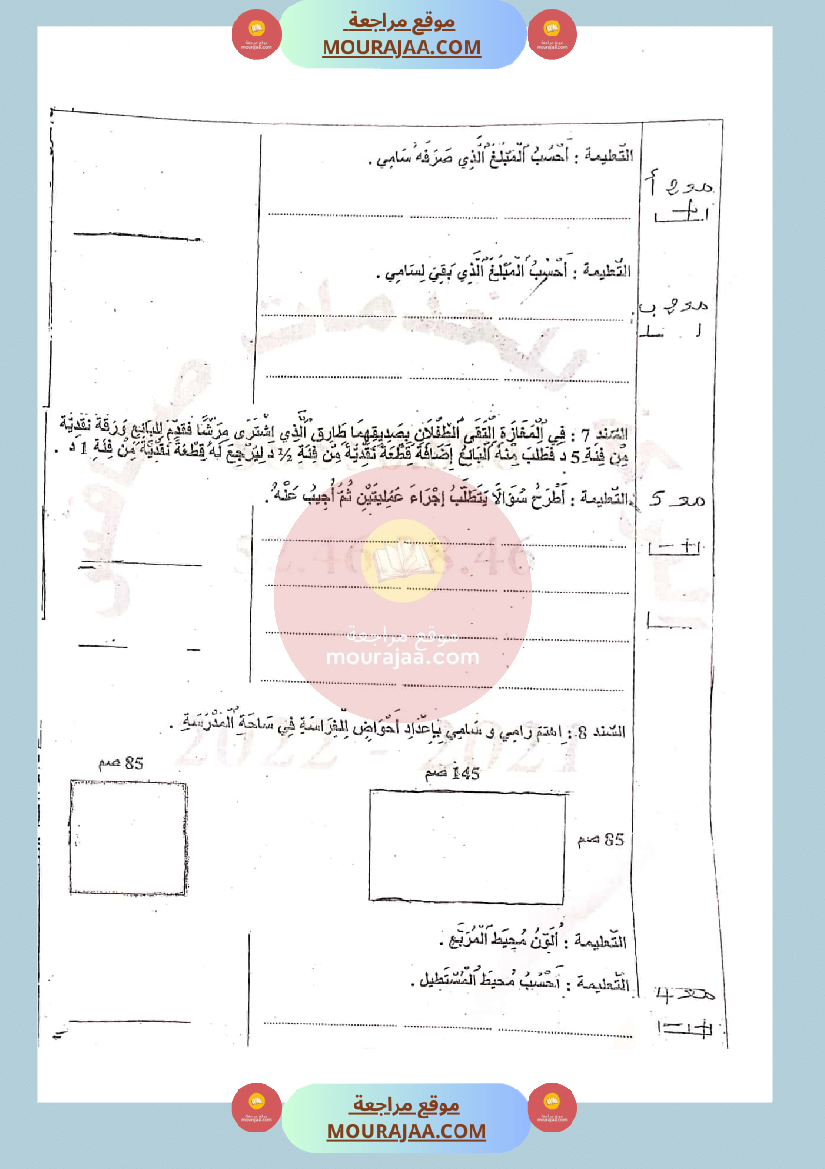 امتحان رياضيات سنة الثالثة الثلاثي الثاني صفحة 3
