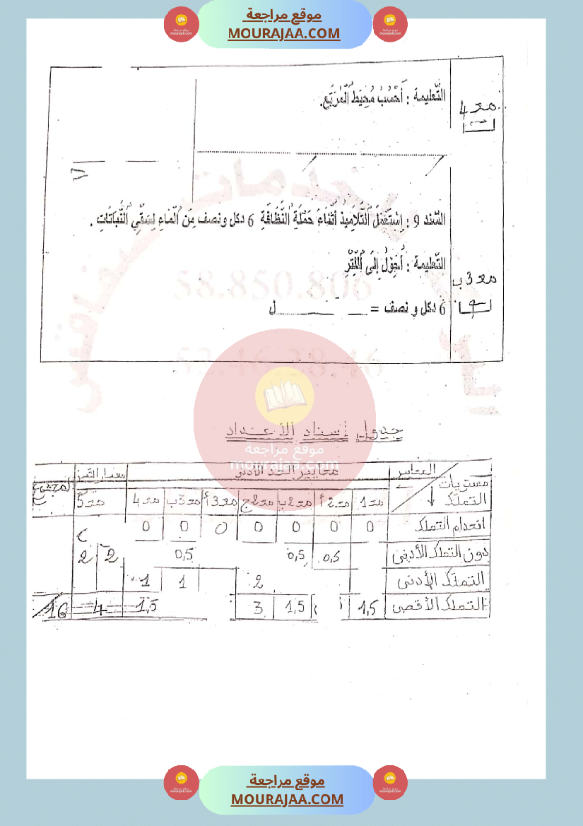 امتحان رياضيات سنة الثالثة الثلاثي الثاني صفحة 4