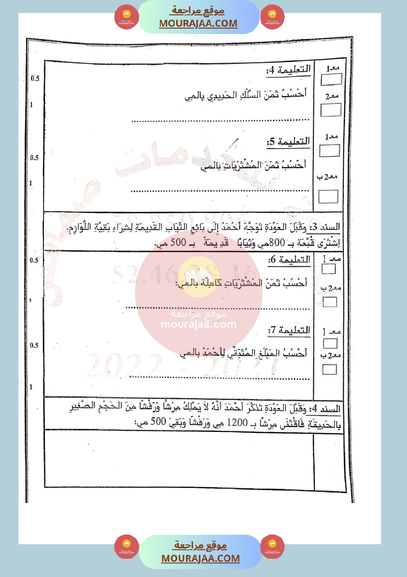 امتحان رياضيات سنة الثالثة الثلاثي الثاني صفحة 2