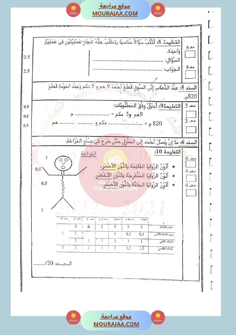 امتحان رياضيات سنة الثالثة الثلاثي الثاني صفحة 3