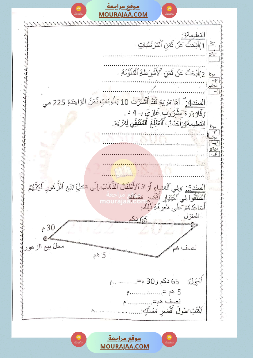 امتحان رياضيات سنة الثالثة الثلاثي الثاني صفحة 2