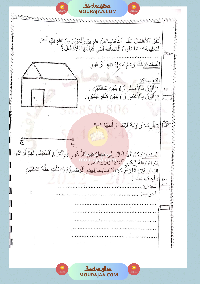 امتحان رياضيات سنة الثالثة الثلاثي الثاني صفحة 3