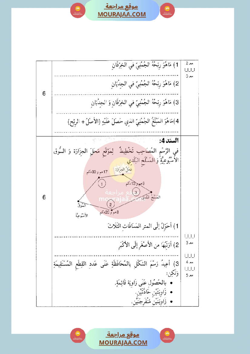 امتحان في الرياضيات سنة الثالثة الثلاثي الثاني مع الاصلاح صفحة 2
