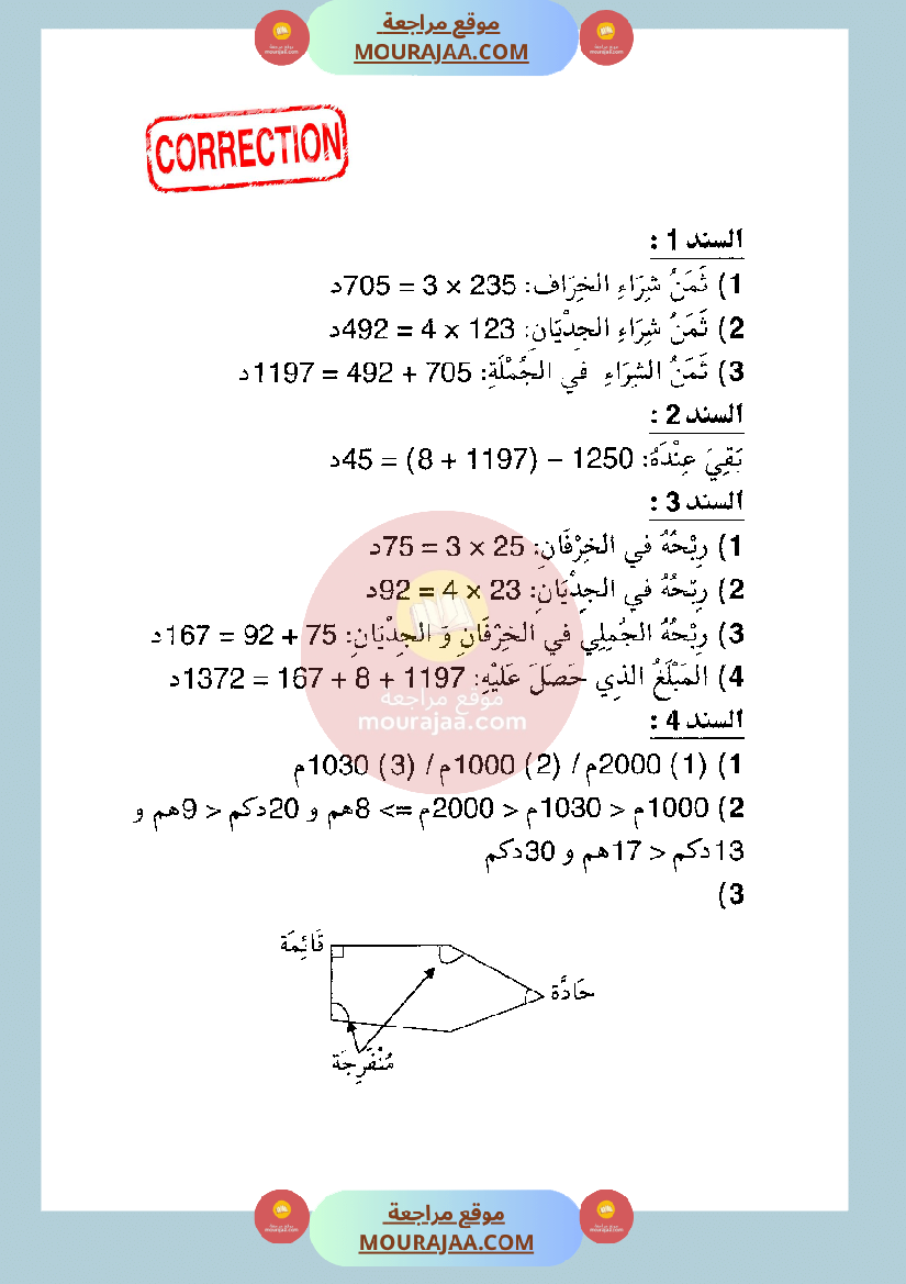 امتحان في الرياضيات سنة الثالثة الثلاثي الثاني مع الاصلاح صفحة 3