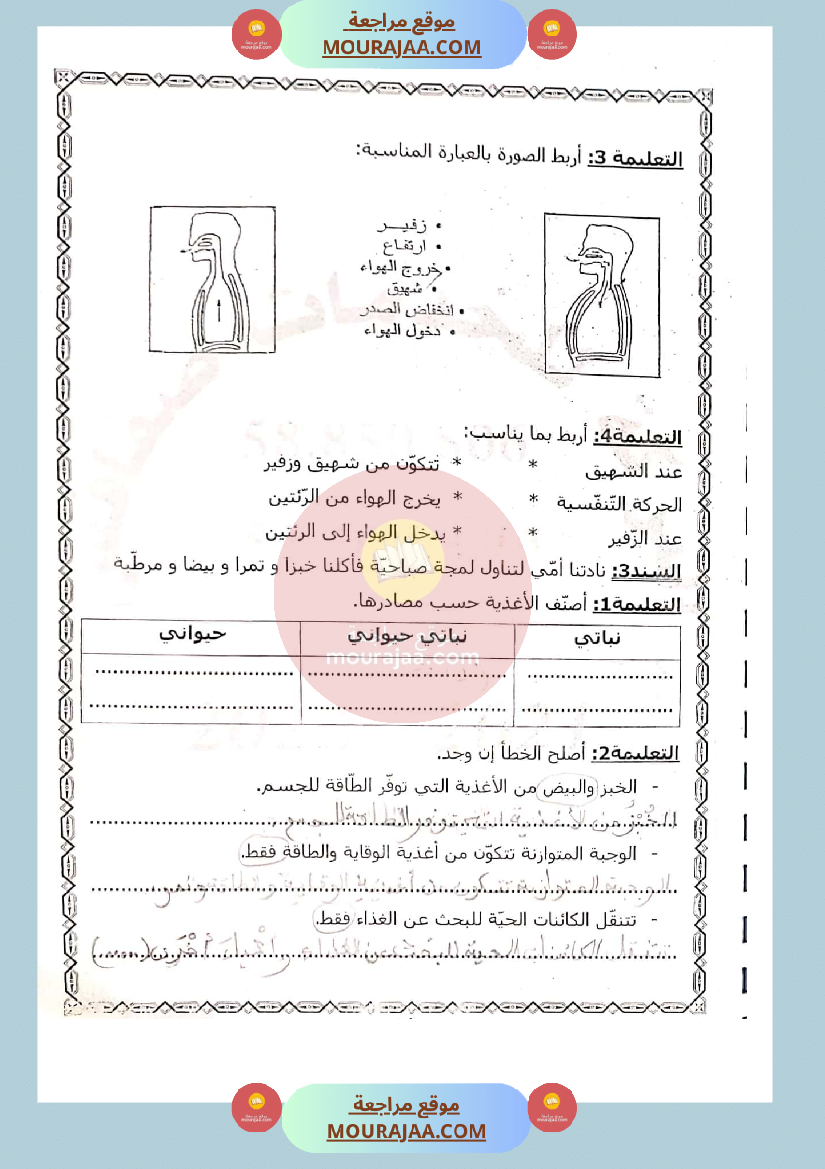 امتحان ايقاظ علمي سنة الثالثة الثلاثي الثاني صفحة 2