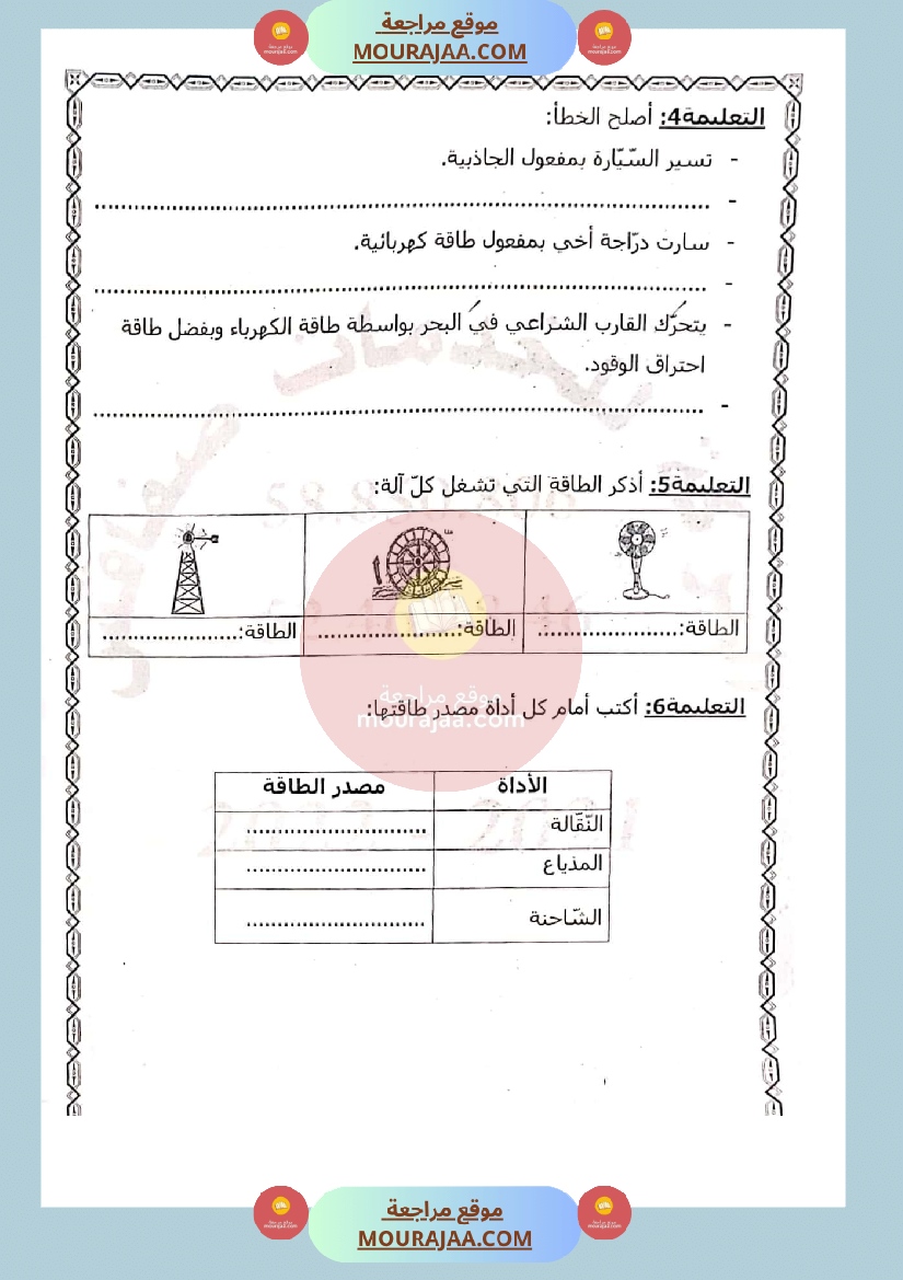 امتحان ايقاظ علمي لسنة الثالثة الثلاثي الثاني صفحة 2