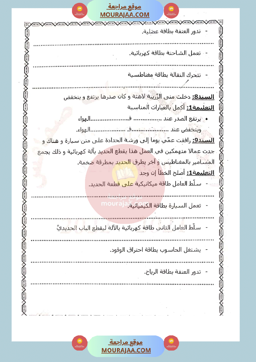 امتحان في ايقاظ علمي سنة الثالثة الثلاثي الثاني صفحة 4