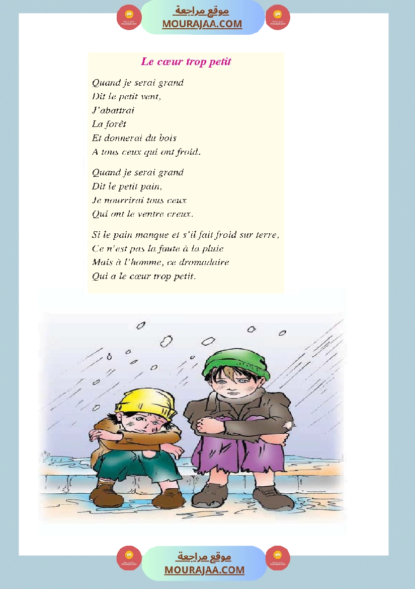 Récitation le coeur trop petit