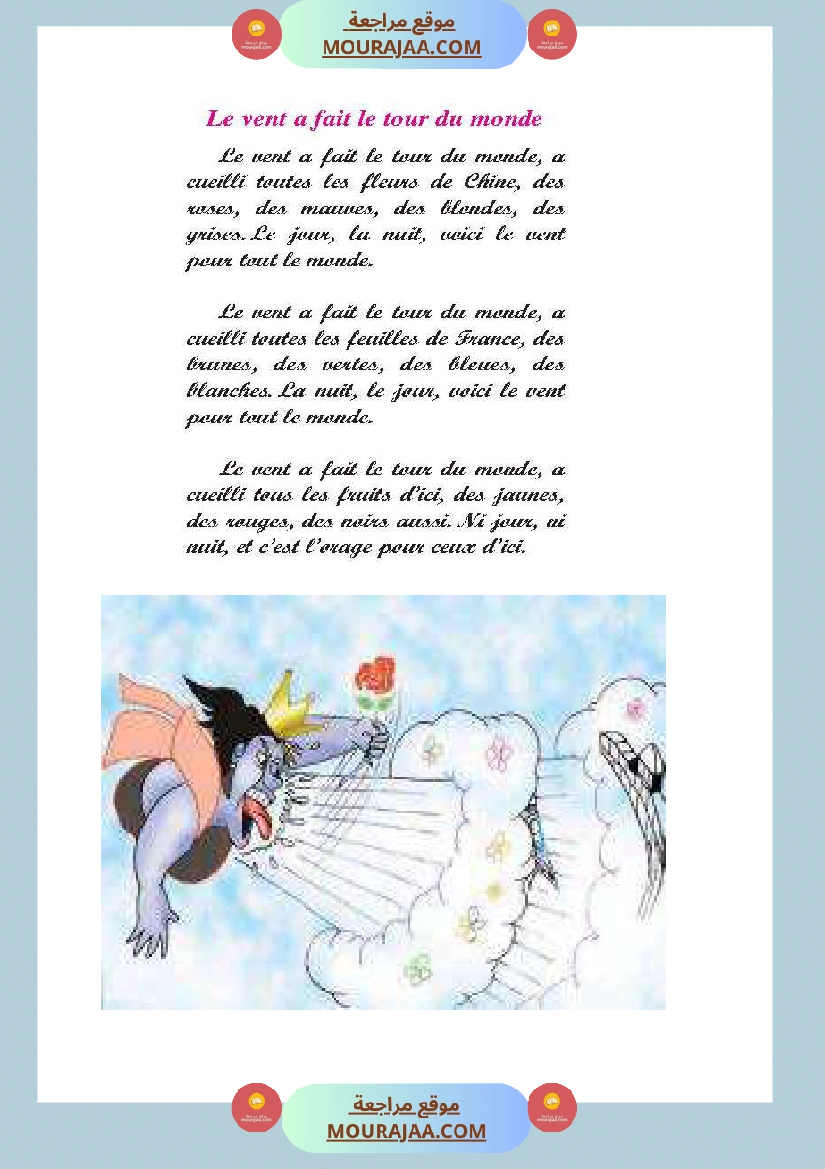 Récitation Le vent a fait le tour du monde