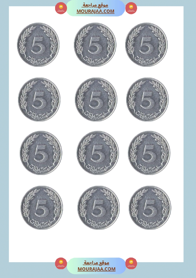 قطع نقدية للقص و التلصيق صفحة 11