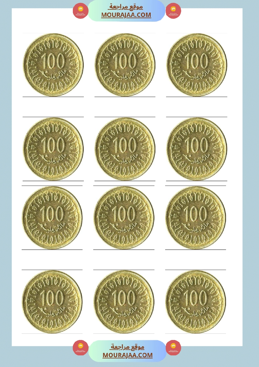 قطع نقدية للقص و التلصيق صفحة 15