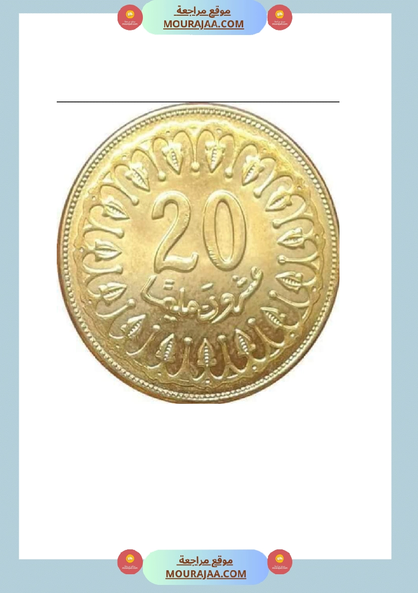 قطع نقدية للقص و التلصيق صفحة 5