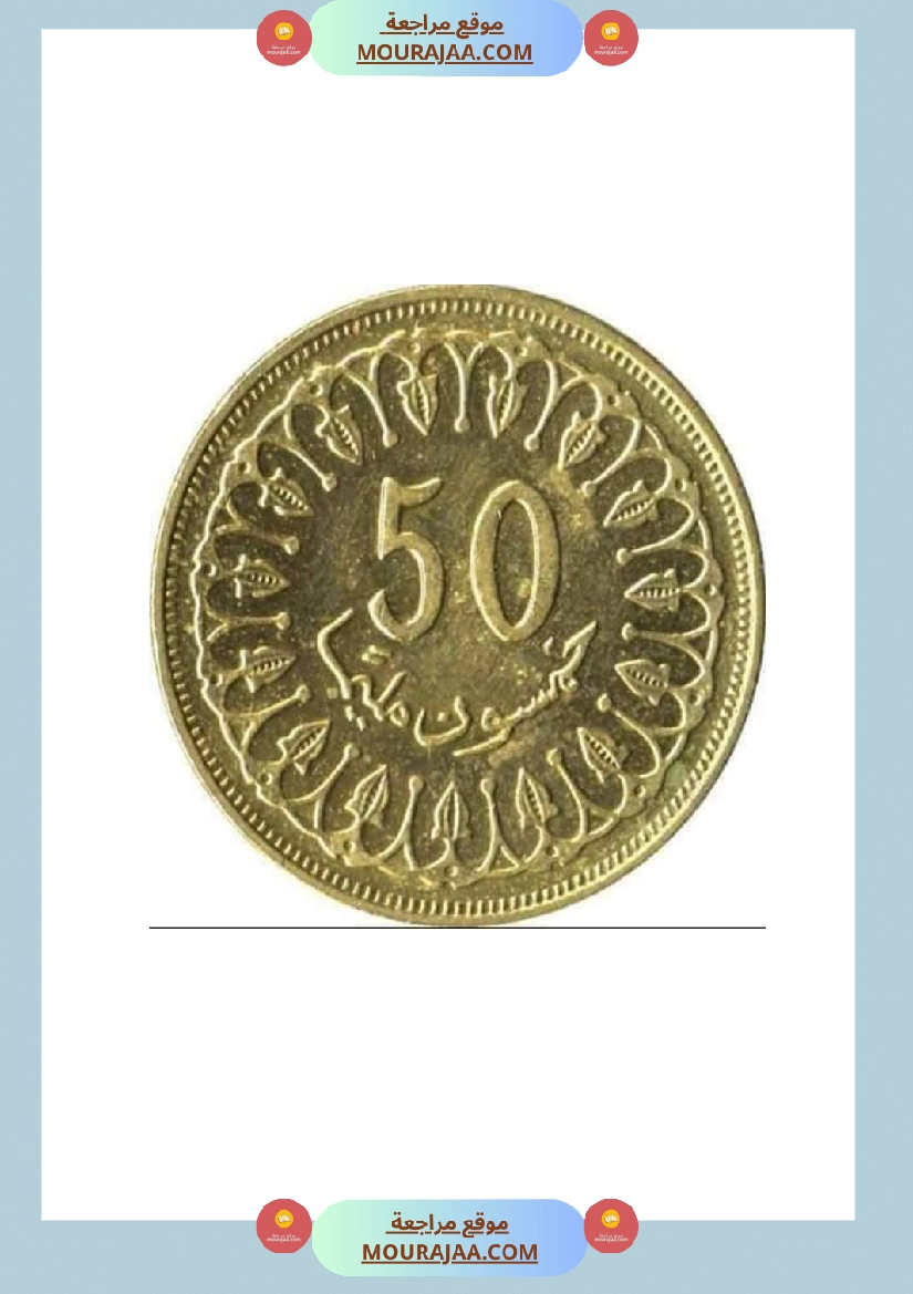 قطع نقدية للقص و التلصيق صفحة 6