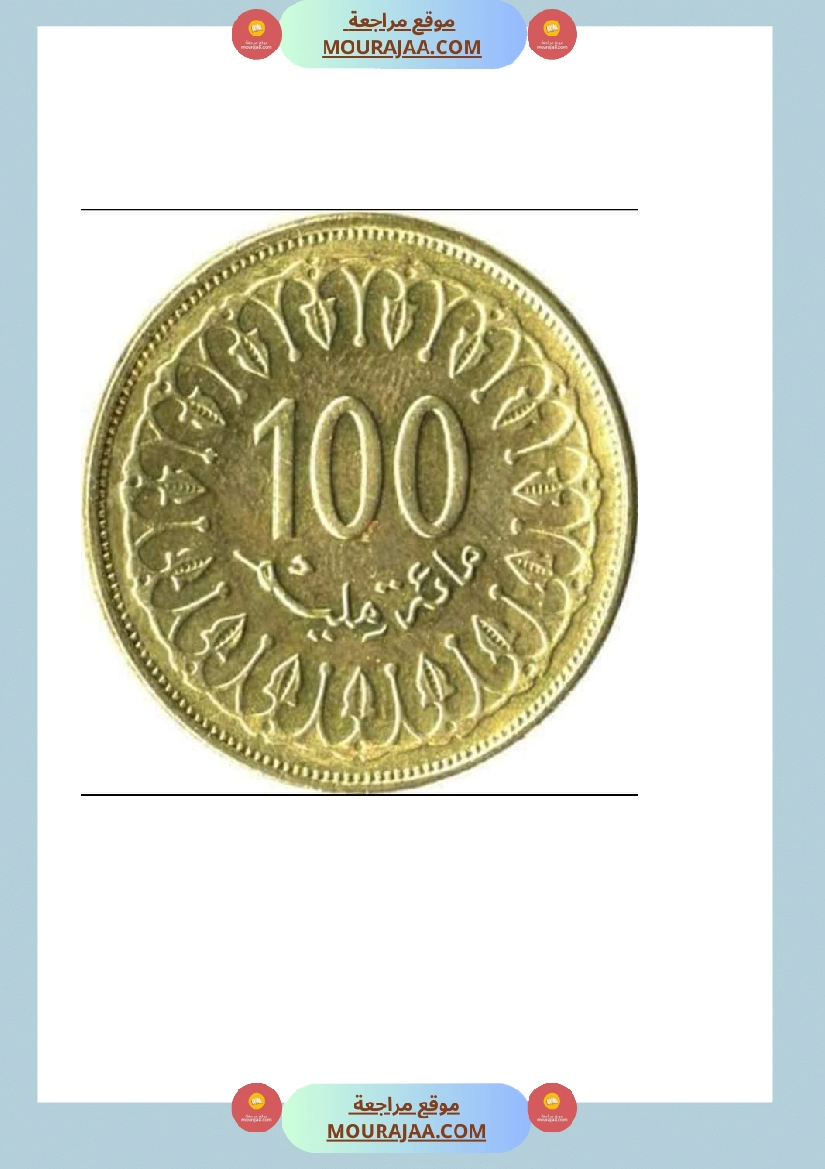 قطع نقدية للقص و التلصيق صفحة 7