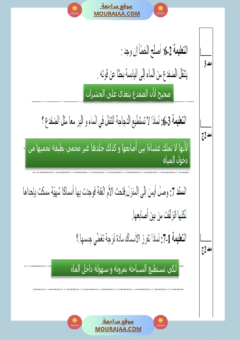 امتحانات السنة الثالثة ايقاظ علمي الثلاثي الاول مع الاصلاح صفحة 9