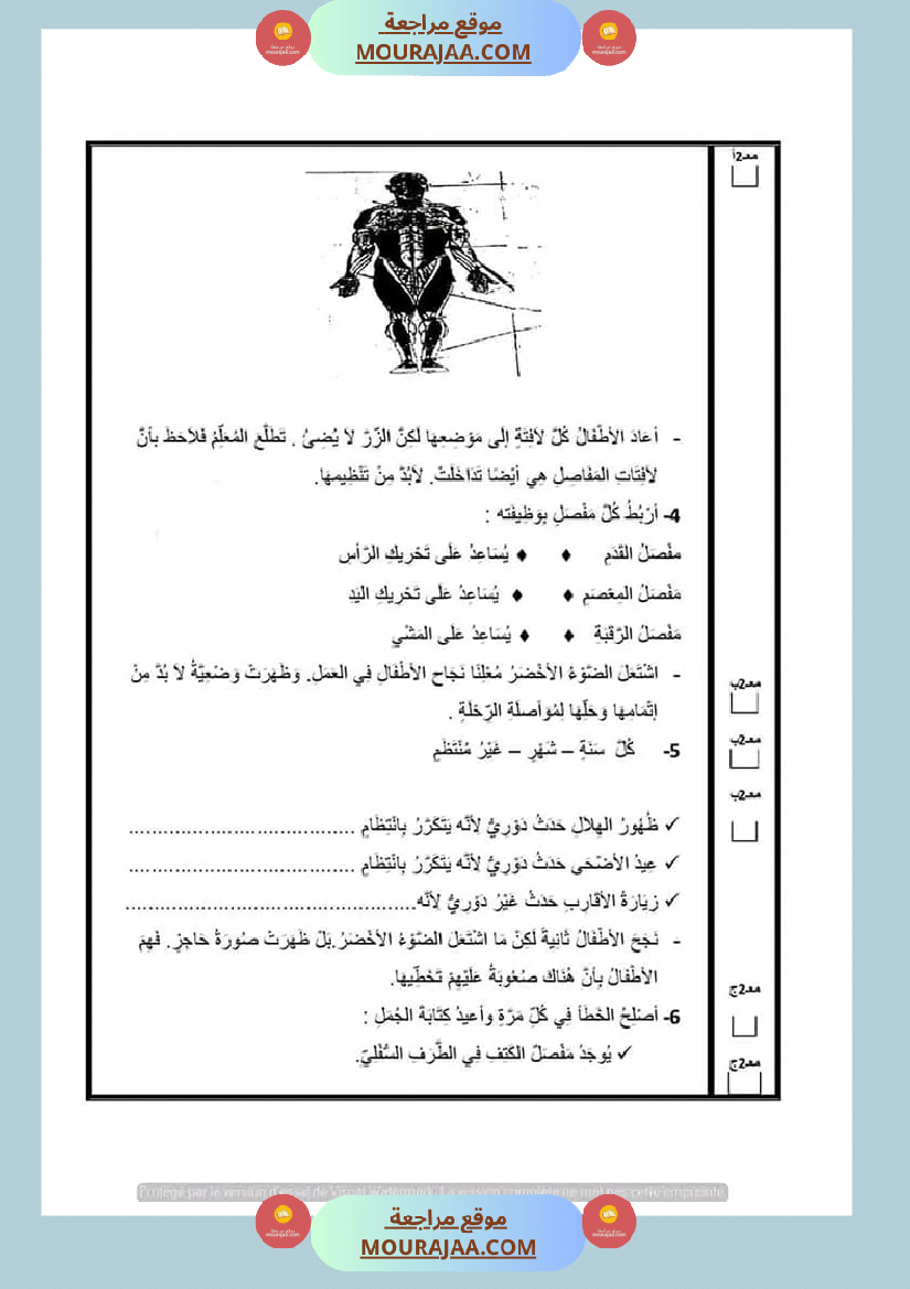 امتحان ايقاظ علمي سنة الثانية الثلاثي الثاني صفحة 2