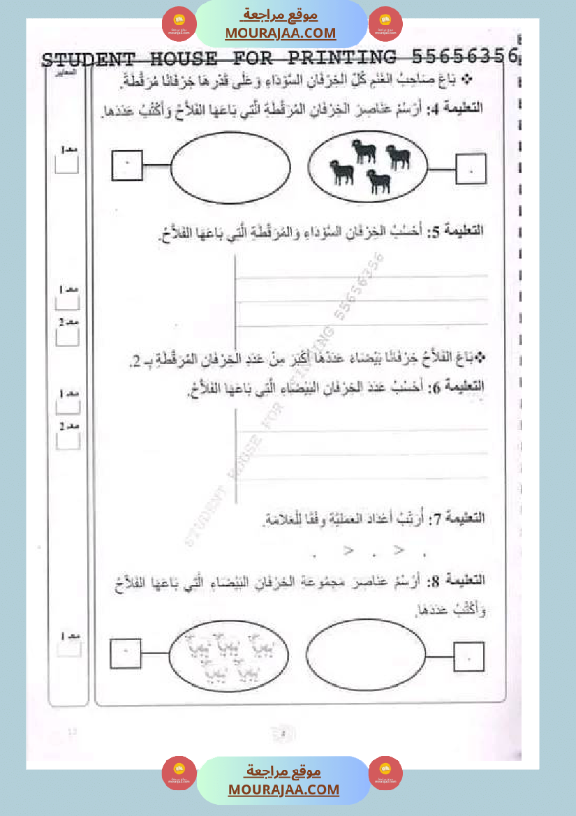 امتحان رياضيات سنة الأولى الثلاثي الثاني صفحة 2