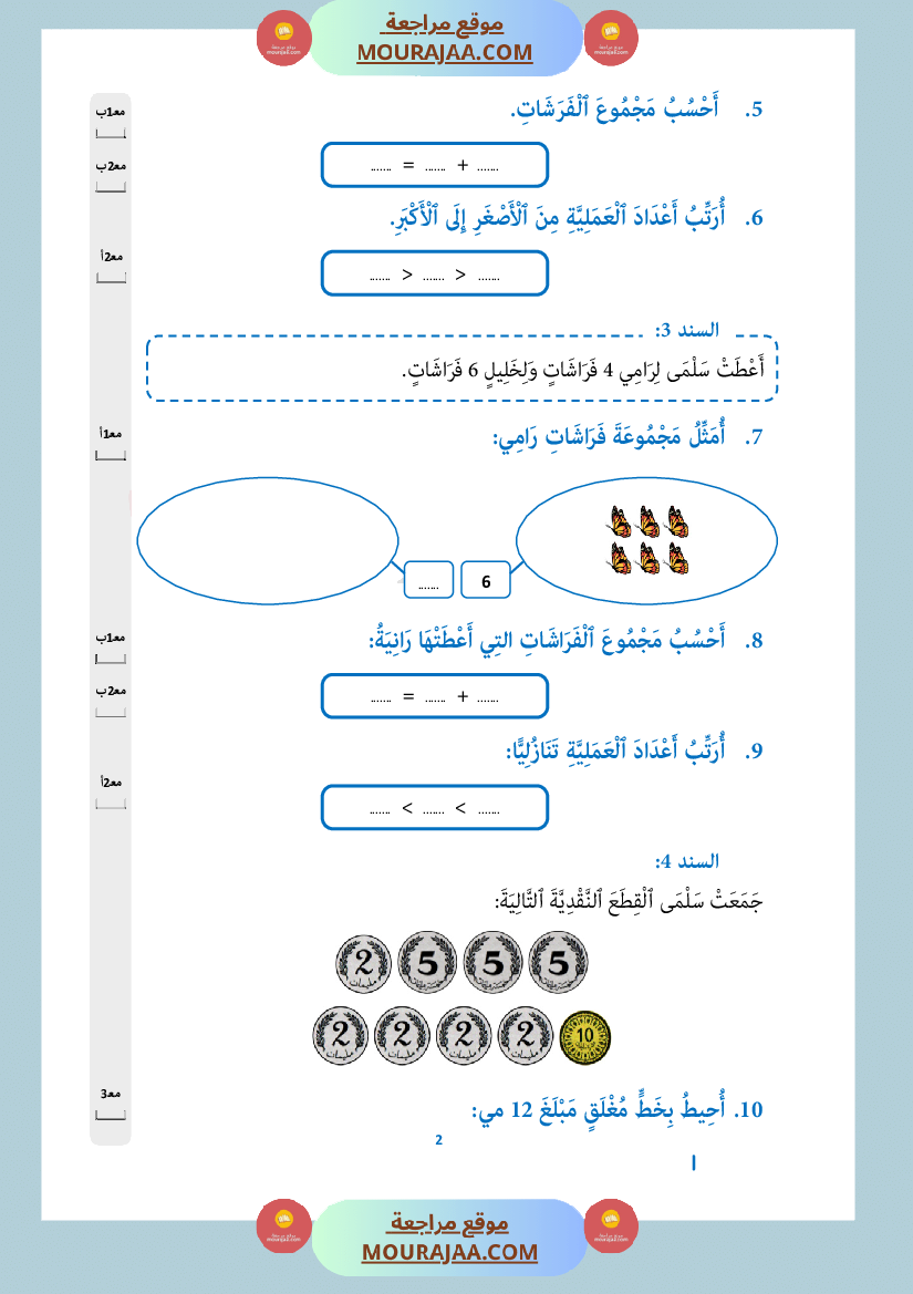 امتحان رياضيات في الثلاثي الثاني سنة أولى صفحة 2