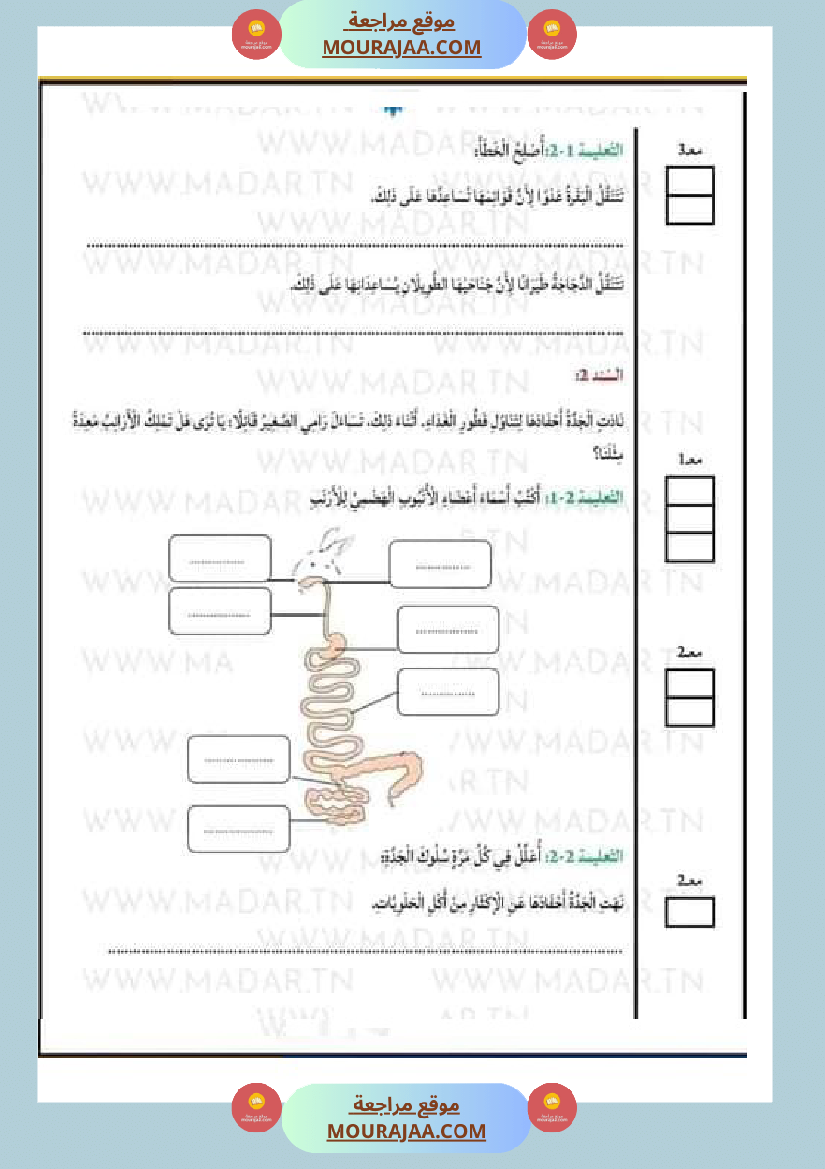 امتحان ايقاظ علمي مع الاصلاح سنة الرابعة الثلاثي الثاني صفحة 2